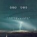 Documental “La Tormenta Perfecta” fue propuesta de organización: Claudia Sheinbaum